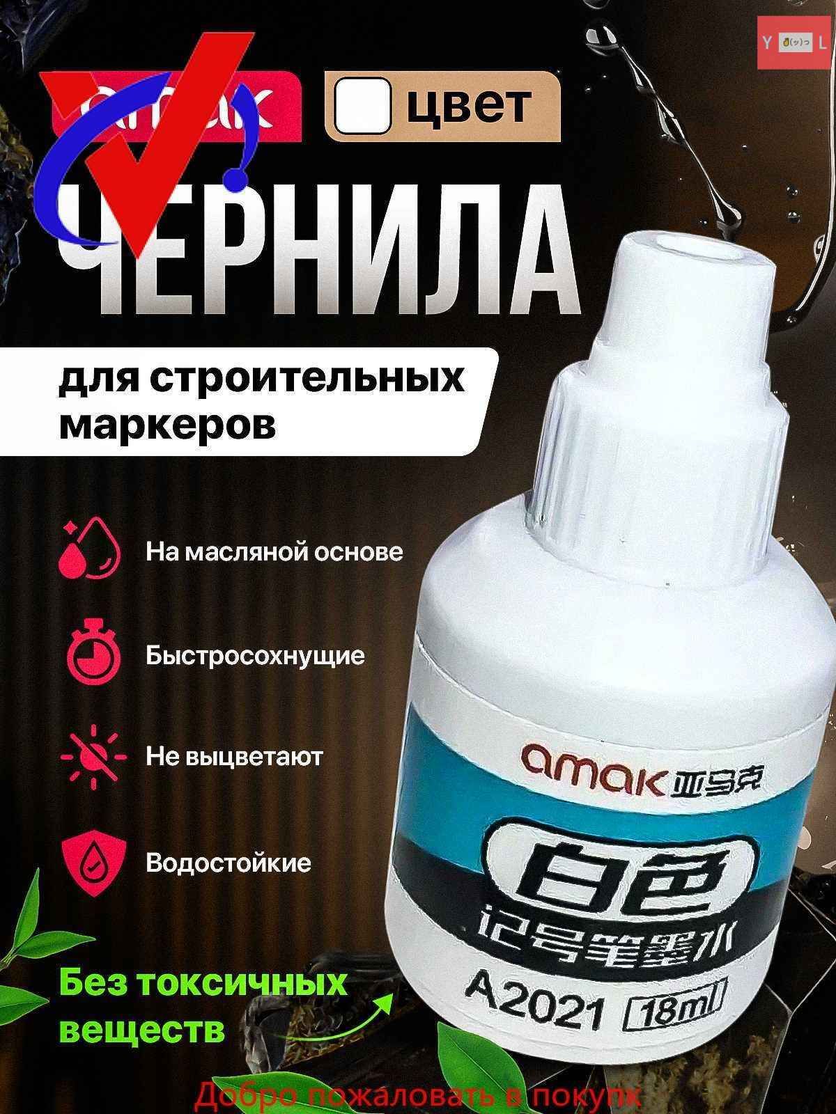 Заправкадлямаркеров