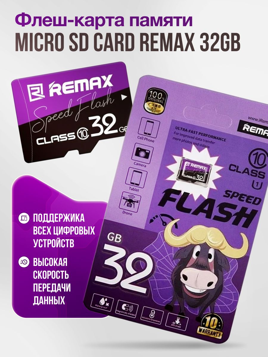 MicroSDHCкартапамяти32gbClass10RemaxmicroSDдлявидеорегистратора,телефона,камерывидеонаблюдения/флешка