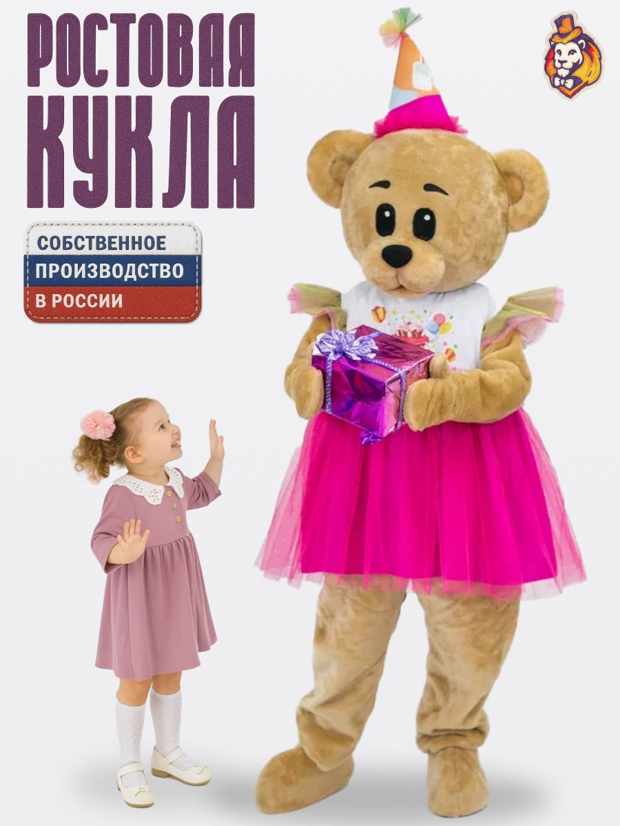 Ростовая кукла Медведь Винки Карамель в платье Ириска р. 44-52
