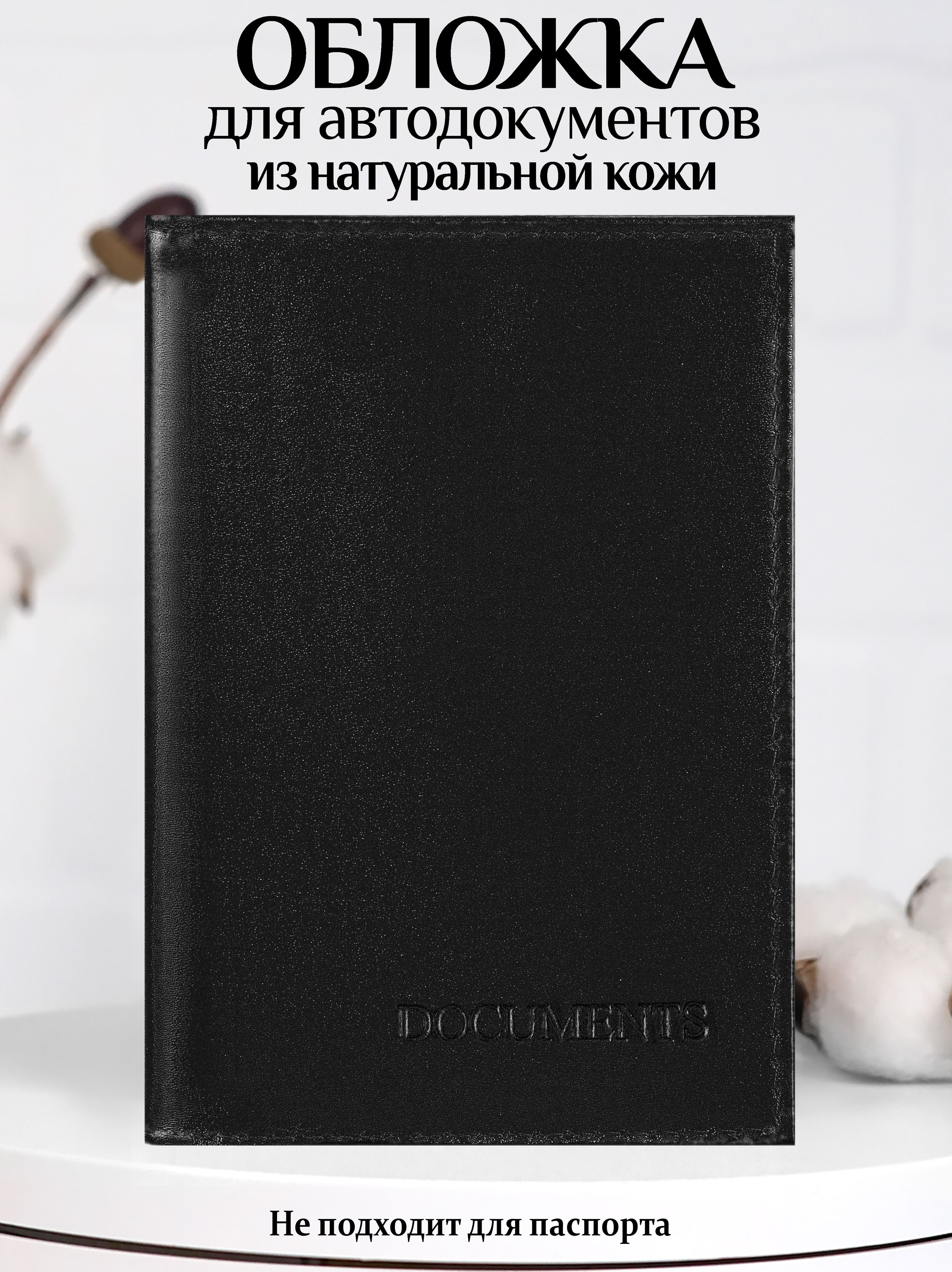 Обложкадляавтодокументов