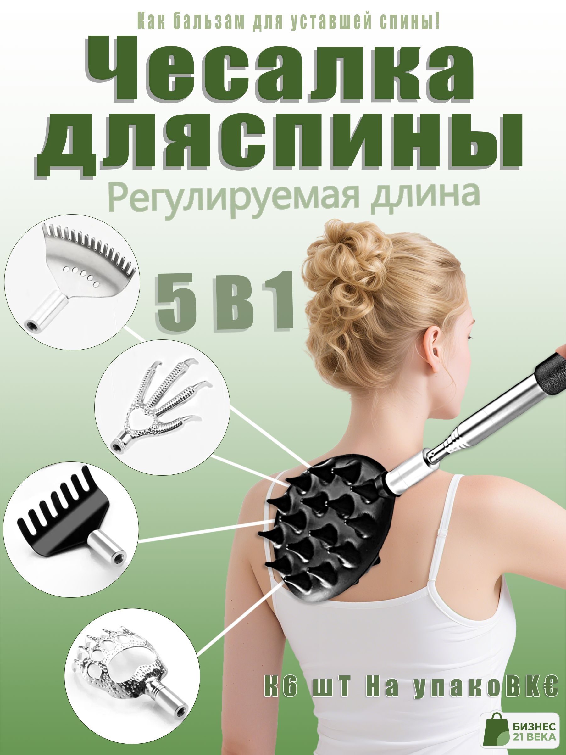 Чесалкадляспинытелескопическая