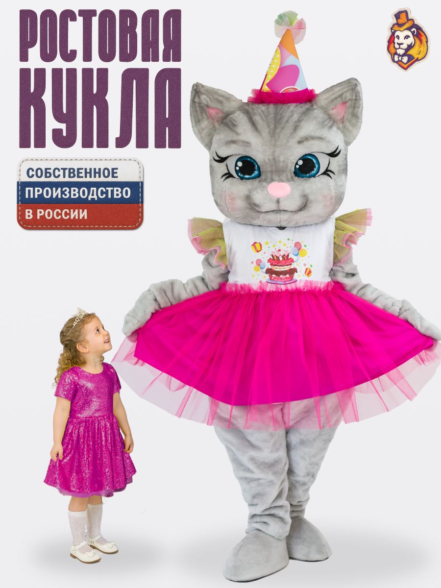 Ростовая кукла кошка Матильда серая в платье Ириска р. 44-52, Карнавальный костюм взрослый, ростовой костюм