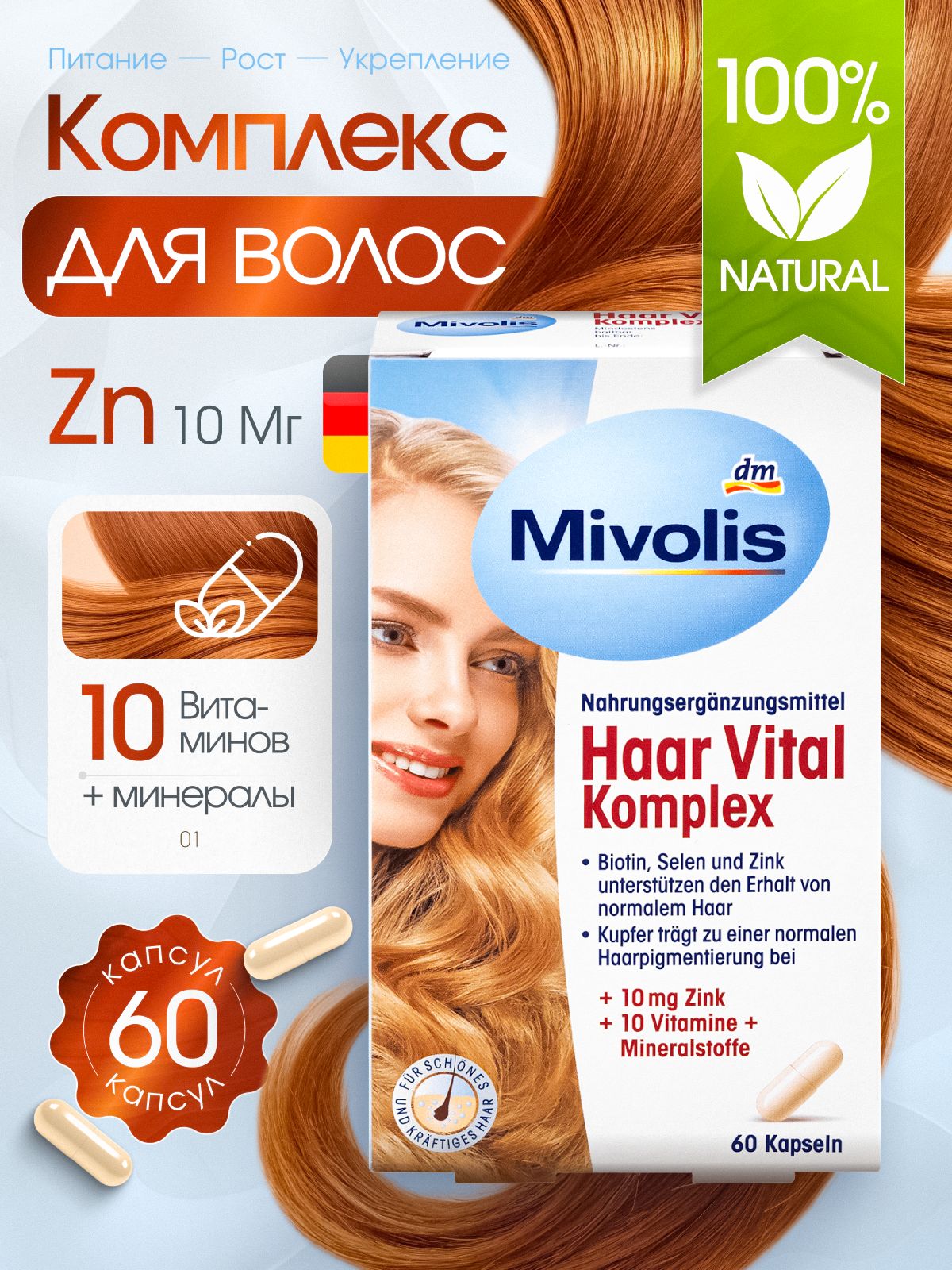 MivolisHaarVitalKomplexKapselnМиволискомплексдляроставолос,капсулы,60шт