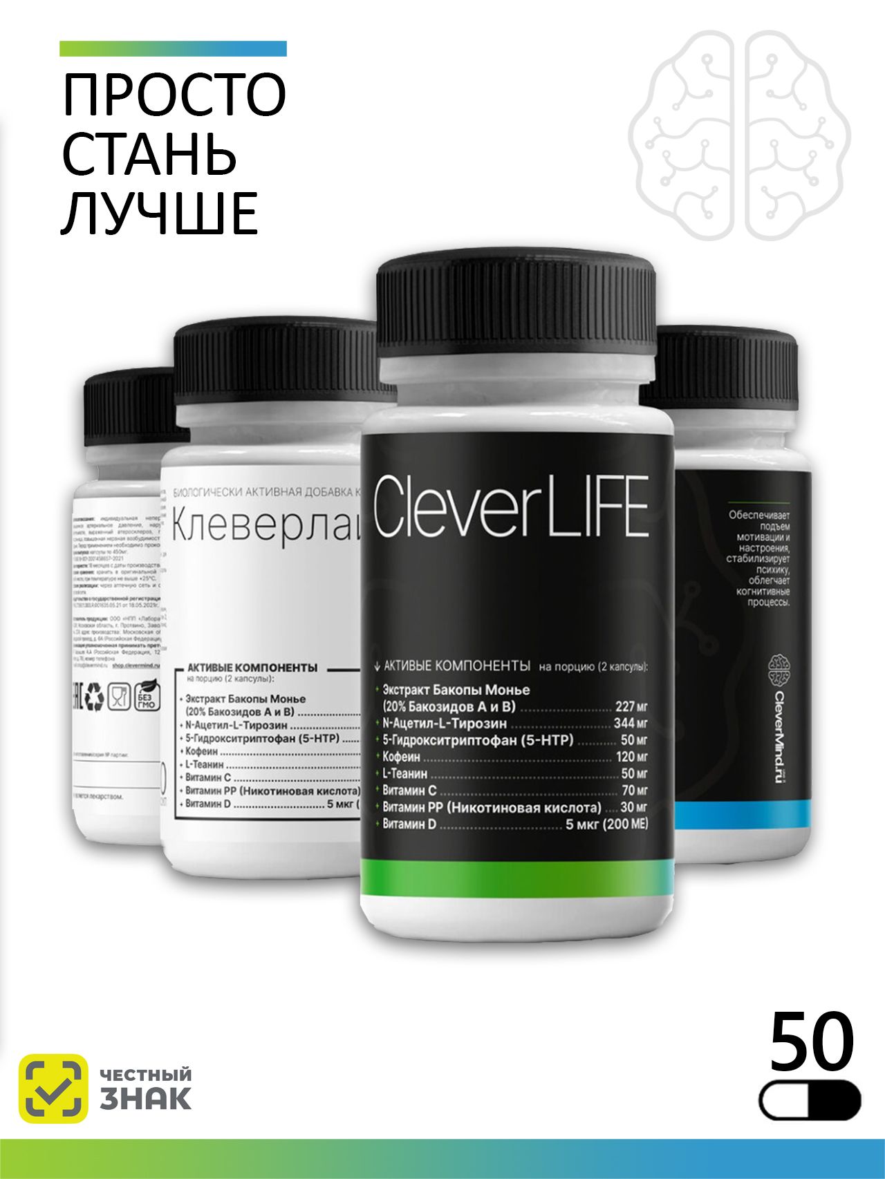 CleverLIFE,ДобавкадляповышениямотивацииинастроенияотCleverMind,БАДдлямозга50капсул,450мг