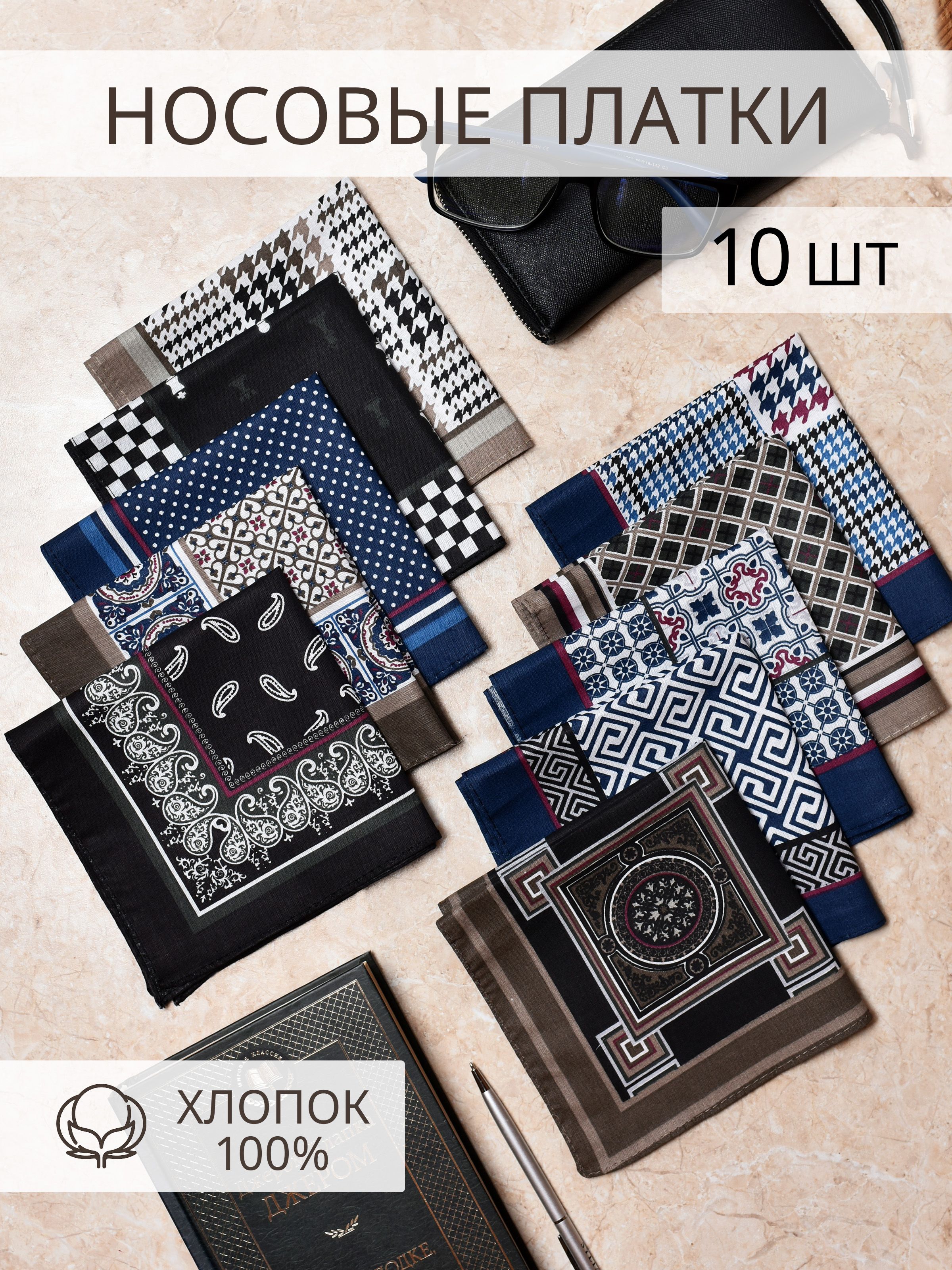 Наборносовыхплатков10штук,размер31*31см,хлопок100%