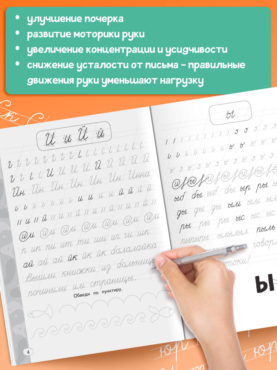 Прописи Красиво пиши. Тренажер чистописания и письма 1 класс | Handwriting Practice Workbook for Preschoolers - Ozon image 1