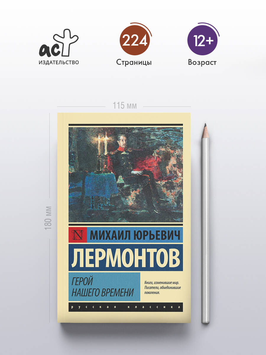 Герой нашего времени | Hero of Our Time - Ozon image 1