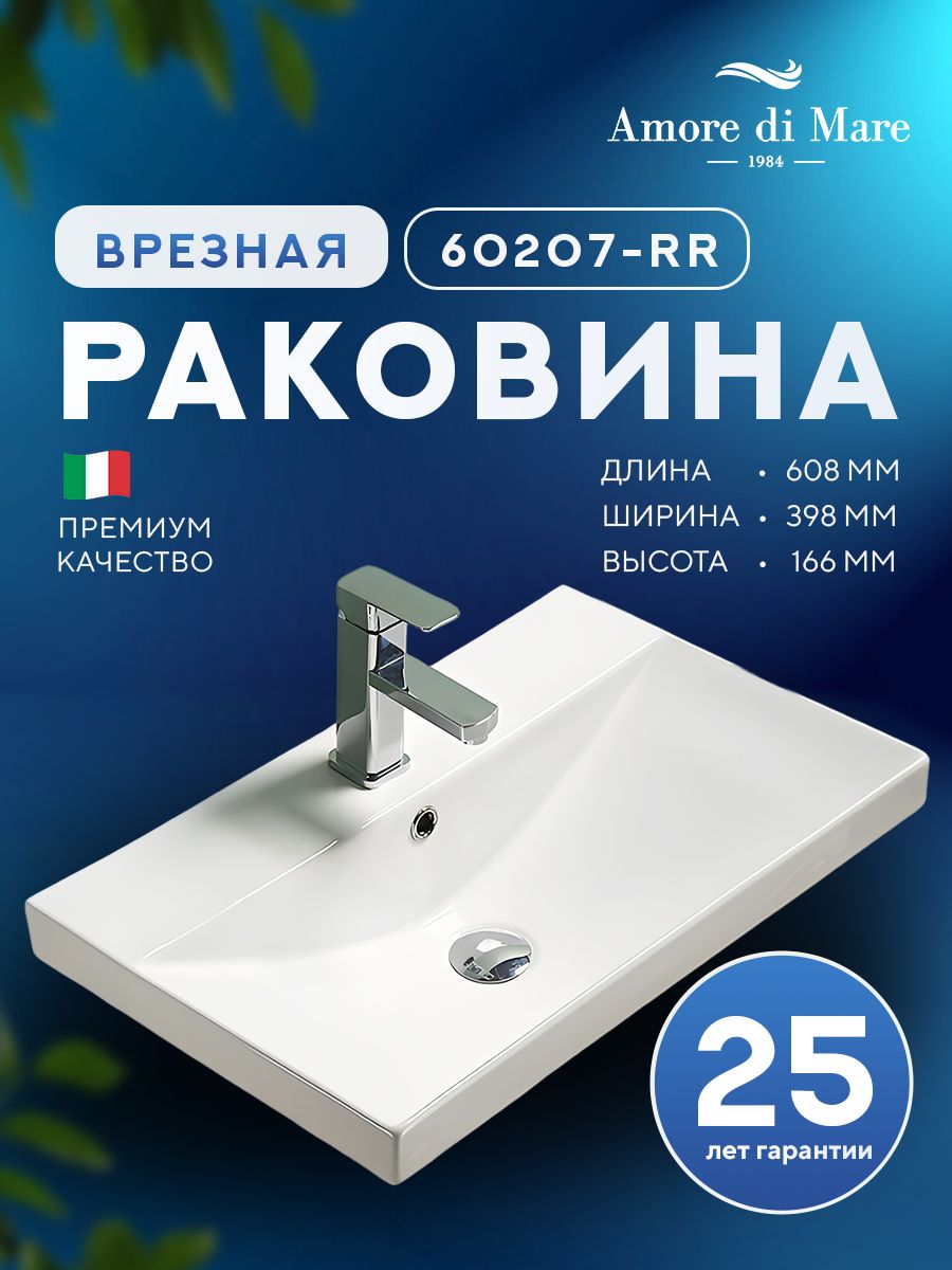Врезная раковина Amore di Mare Cavo 60207-RR