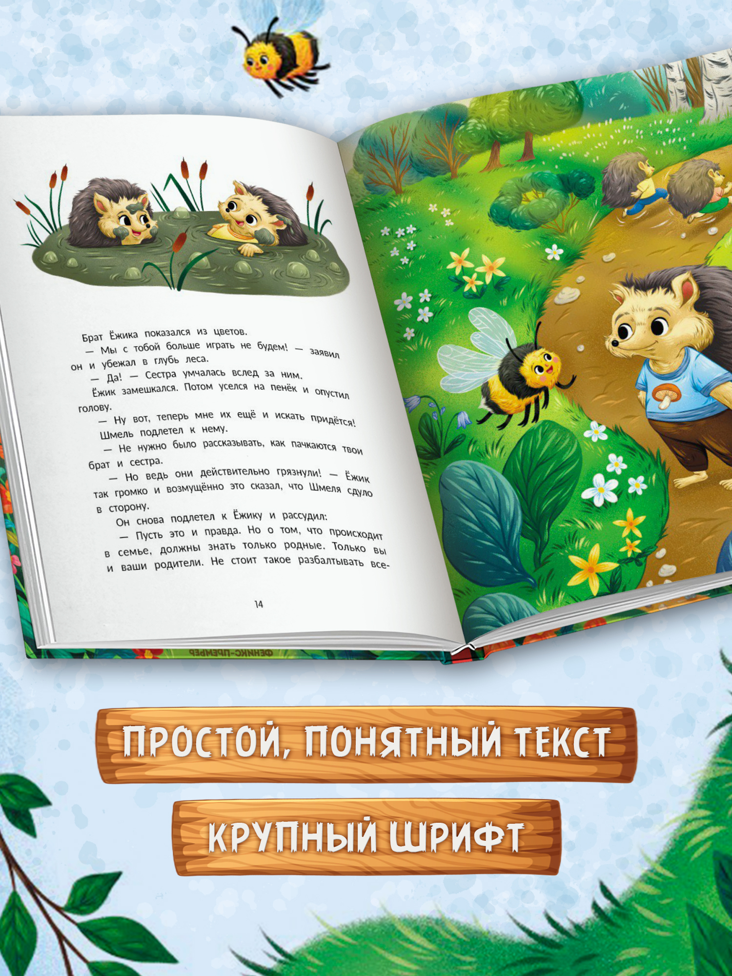 Ёжик учится дружить. Сказки для малышей | Hedgehog Learns to Make Friends: Tales for Toddlers - Ozon image 6