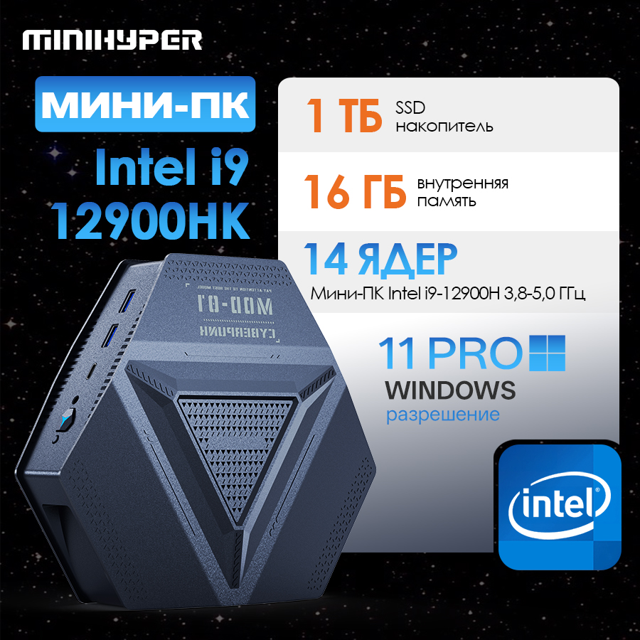 Мини-ПК(IntelCorei9-12900HK,RAM16ГБ,SSD1024ГБ,IntelIrisXeGraphics,Windows11Pro),синий