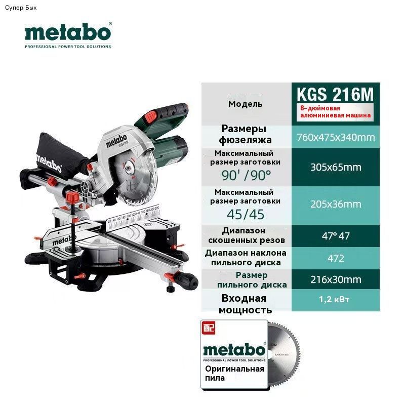ПилаторцовочнаяMetaboKGS216Mспротяжкой