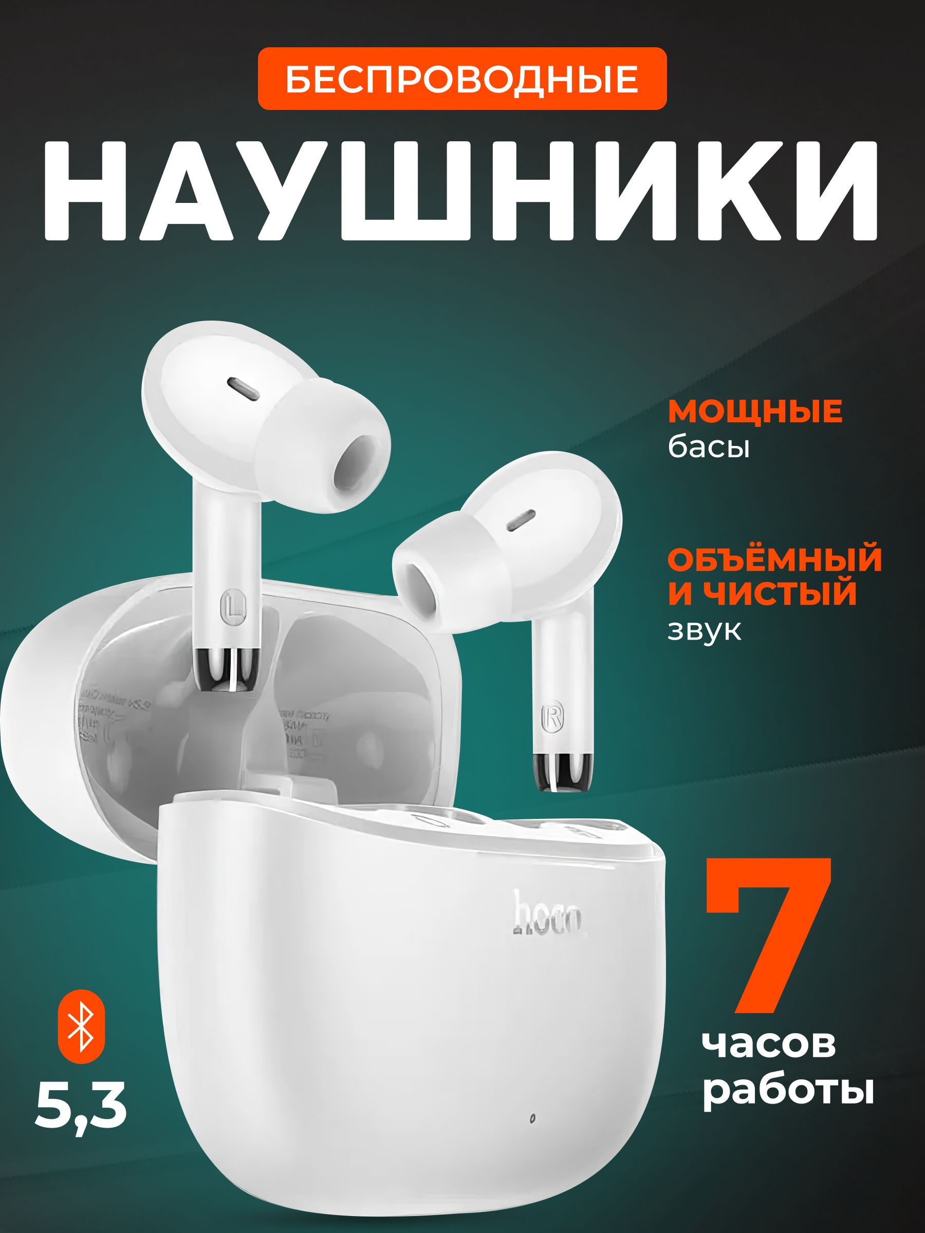 БеспроводныенаушникиHocoEQ2смощнымибасамибелый