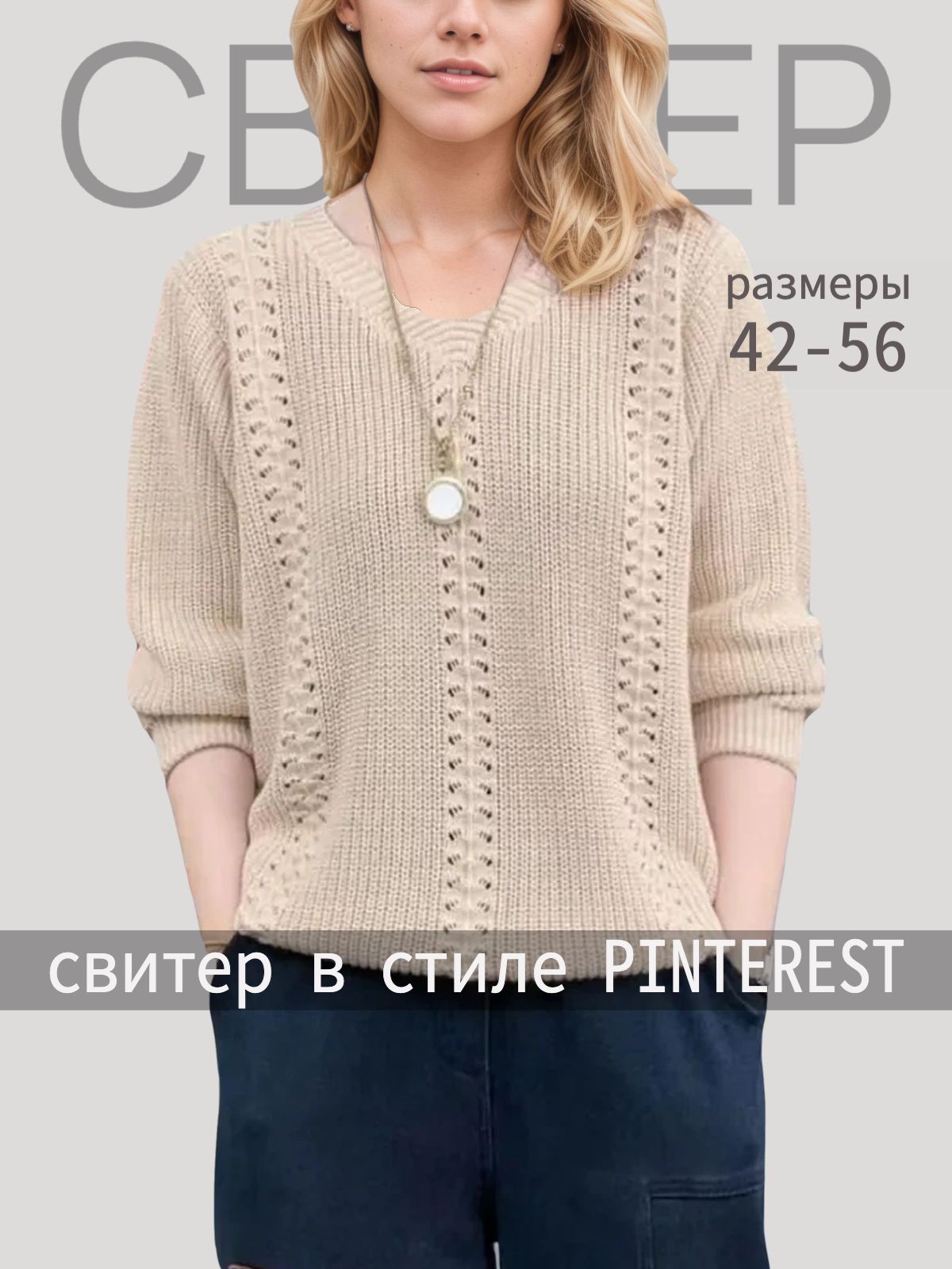 Свитерсвитер