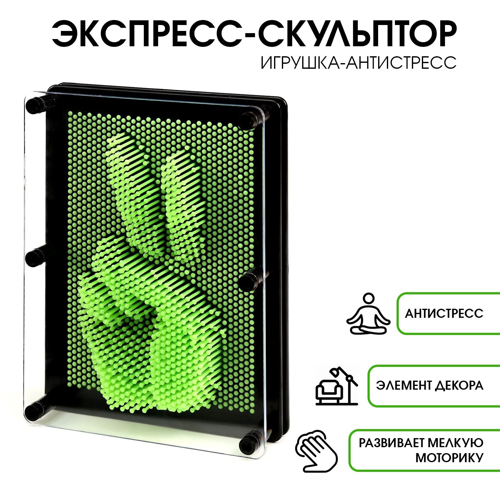 Игрушка антистресс PinART, экспресс скульптор 3D, 15 20 см