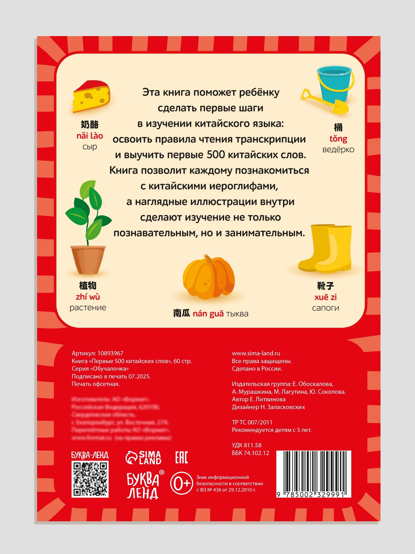 Китайский язык, Буква-Ленд, "Первые 500 китайских слов", тетрадь словарь | Chinese Language, Bookva-Land, "First 500 Chinese Words", Workbook Dictionary - Ozon image 5