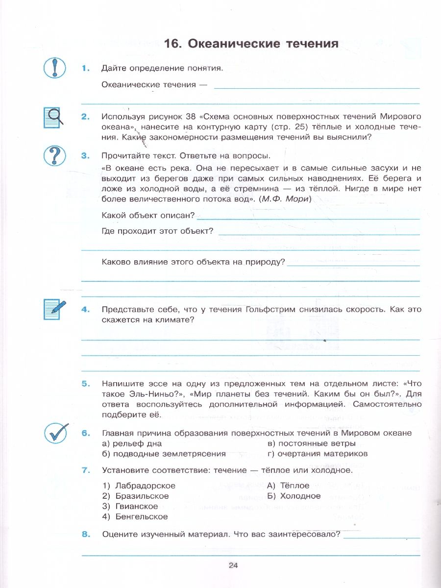 География 7 класс. Рабочая тетрадь. С новыми регионами. ФГОС Новый | Geography 7th Grade. Workbook. With New Regions. New GEF - Ozon image 4
