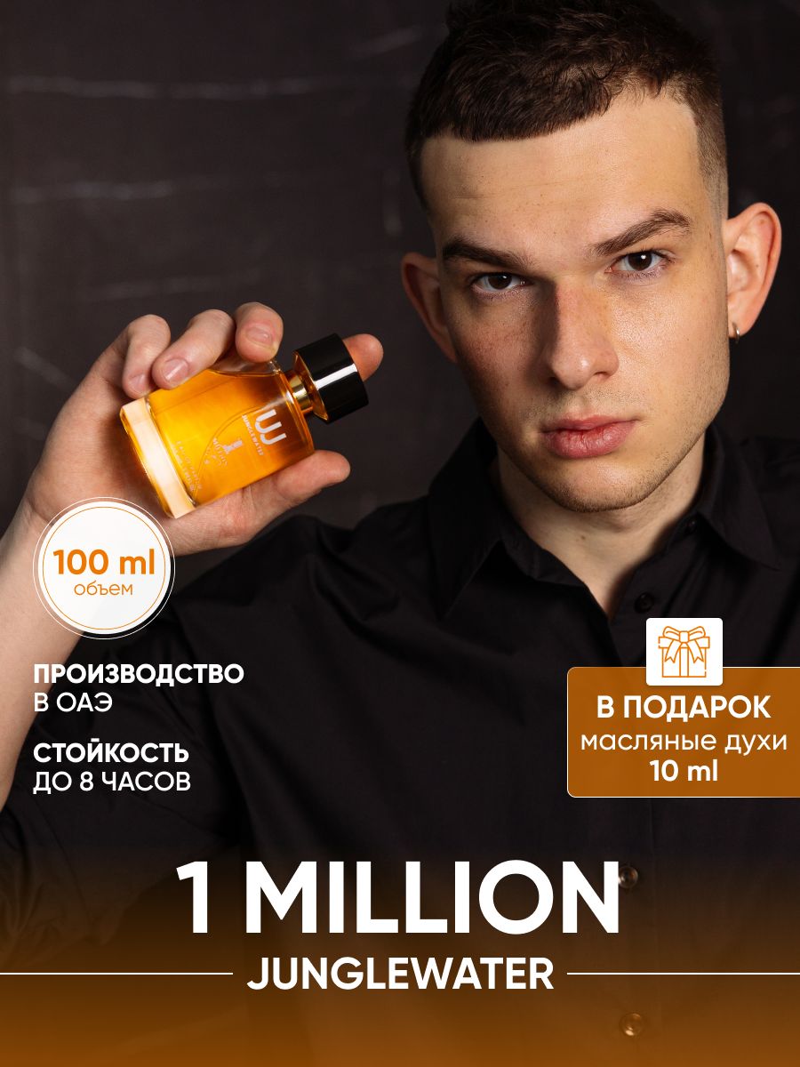 Духимужские1Million-1Миллион100мларабскиестойкие