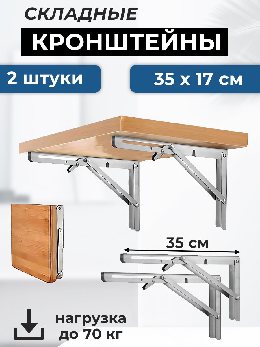 Кронштейн6штукскладной35х17.5см,сталь,серебристый