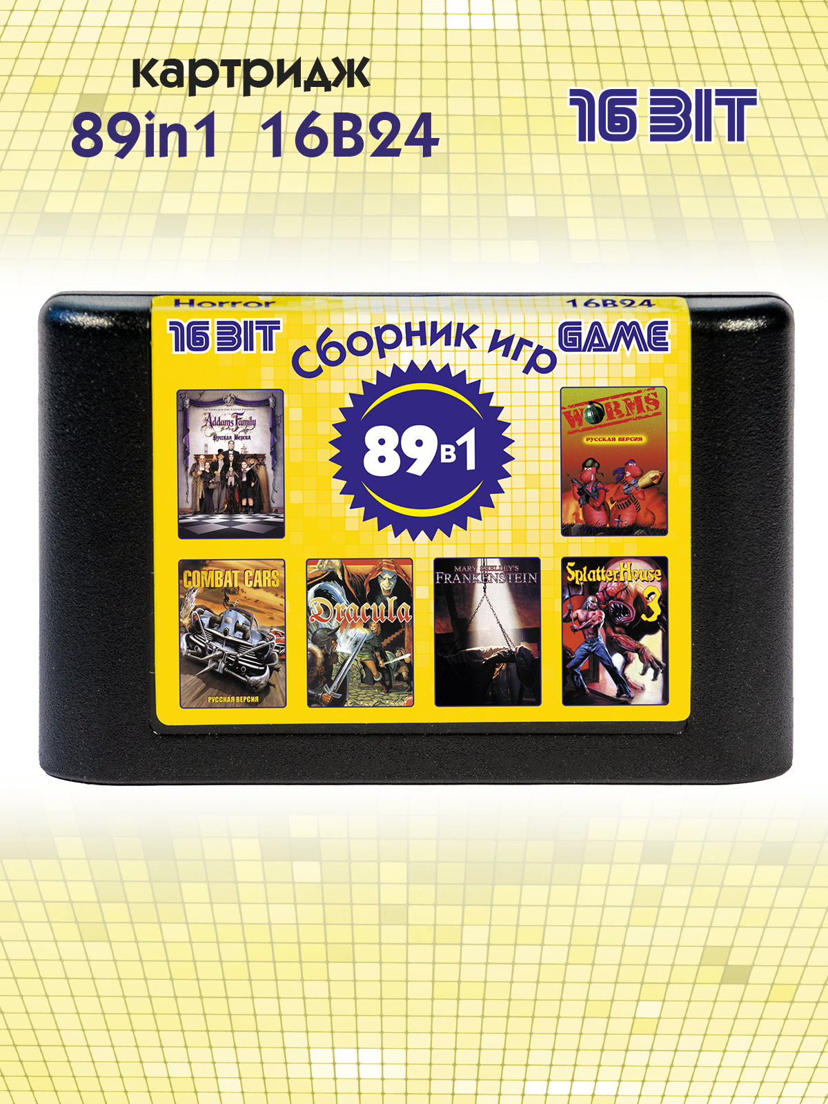 ИгровойкартриджSega89in116B24(рус)Horror/безчехла