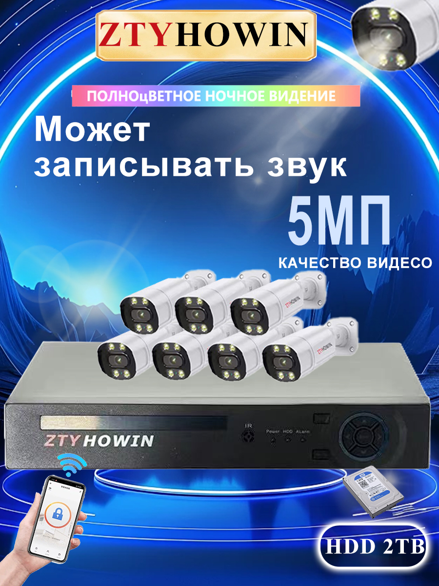 Готовыйкомплектвидеонаблюдения7камерыуличнаякамера5Mп2TBМожетзаписыватьзвукWB-60-4