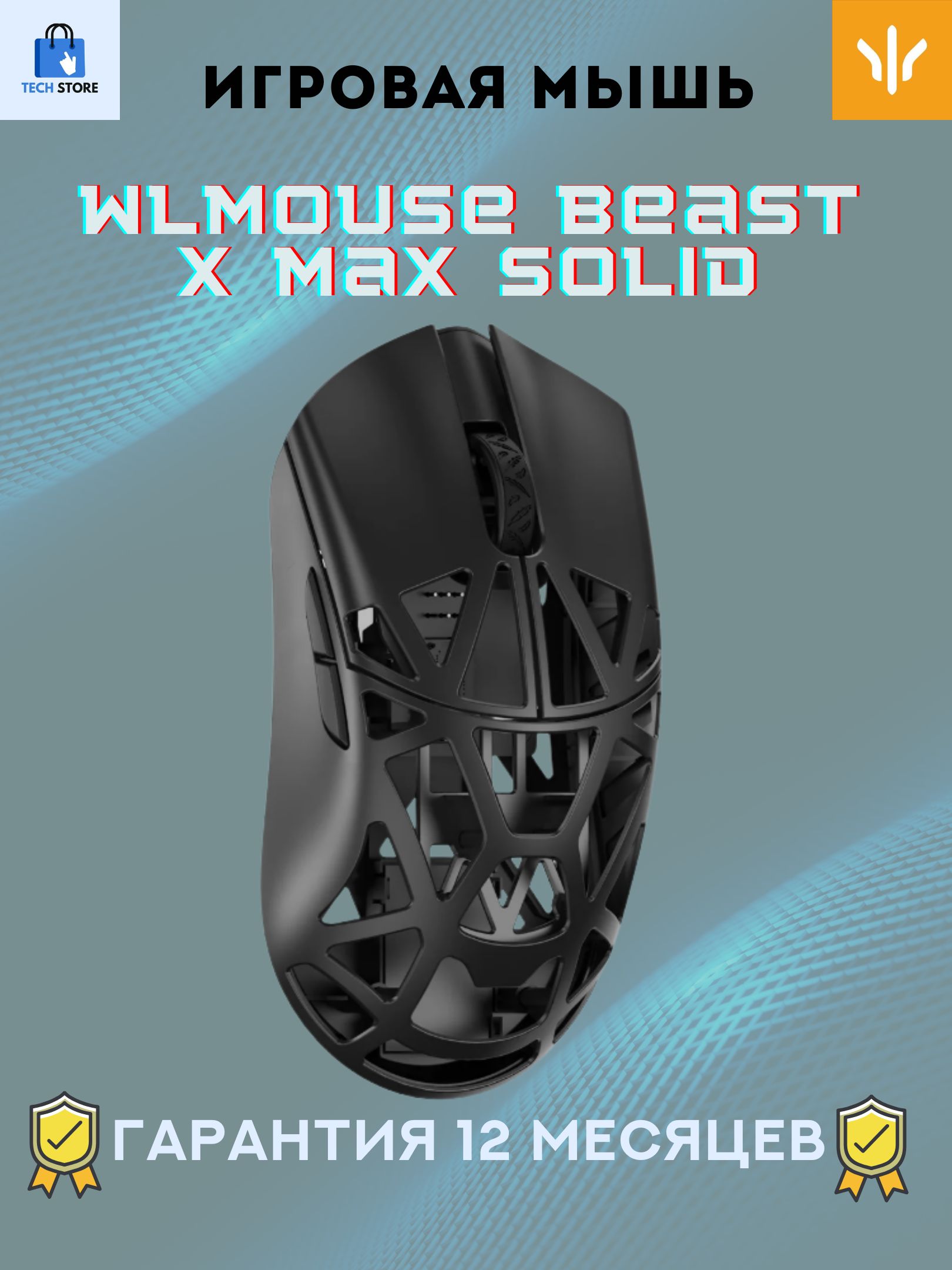Игровая мышь беспроводная wlmouse беспроводная beast x max