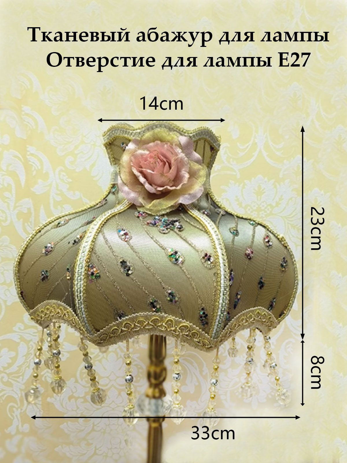 абажур