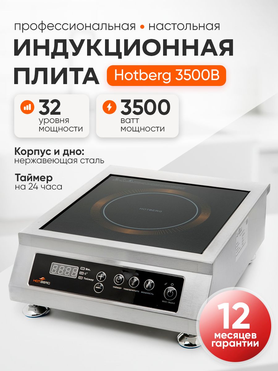 Индукционнаяплитанастольная3500Bт,3.5кВт.Шаг100Вт.Таймер24часа,Безимпульсас1500Вт.Нагрузка:корпус100кг.,стекло25кг.Длядачи,дома,кафе,производства,самогоноварения.Товаруцененный