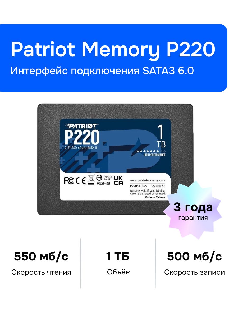 PatriotMemory1ТБВнутреннийSSD-дискP2202.5"SATA3(P220S1TB25)