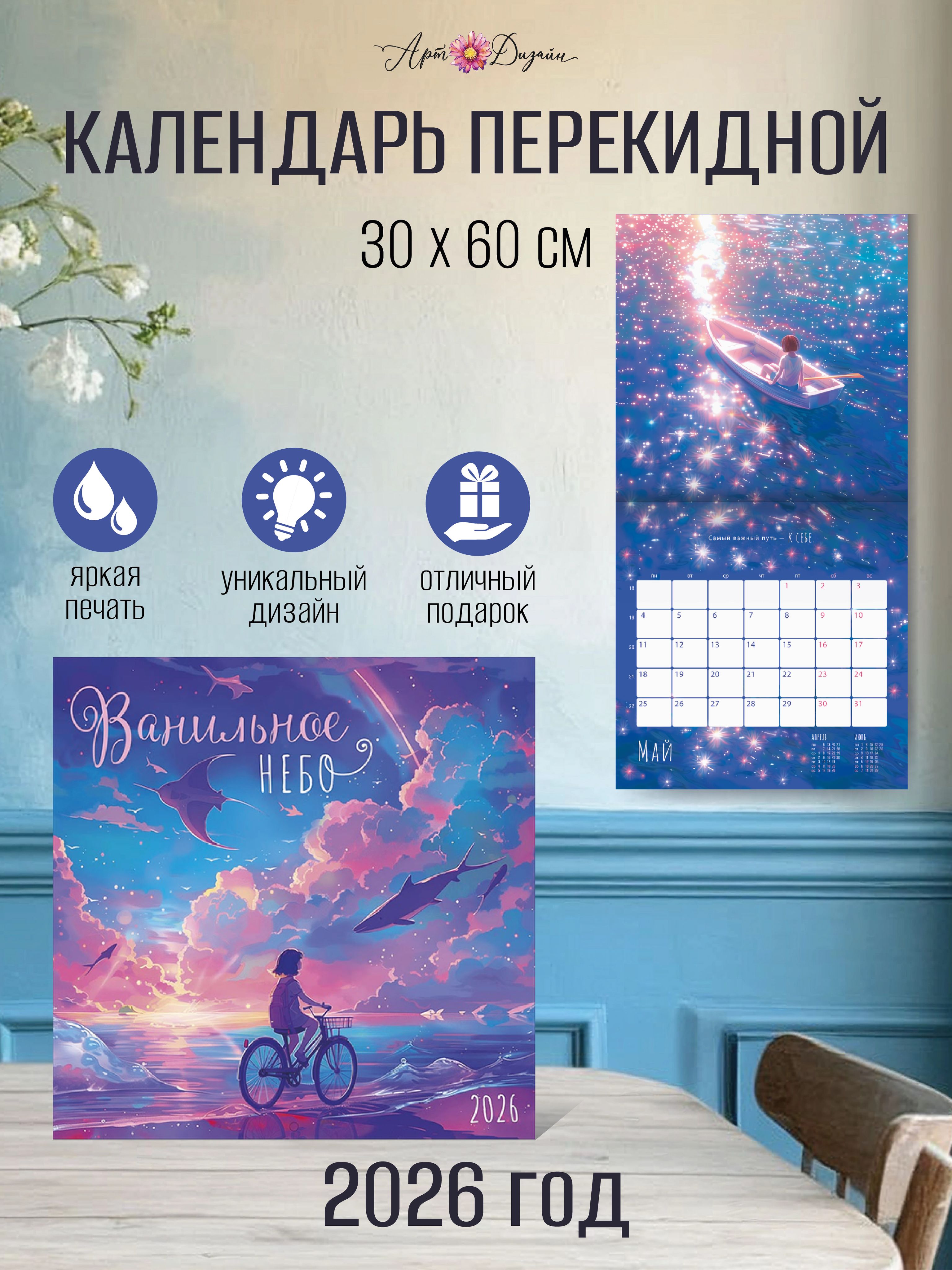 Календарьперекиднойнастенный202630х30