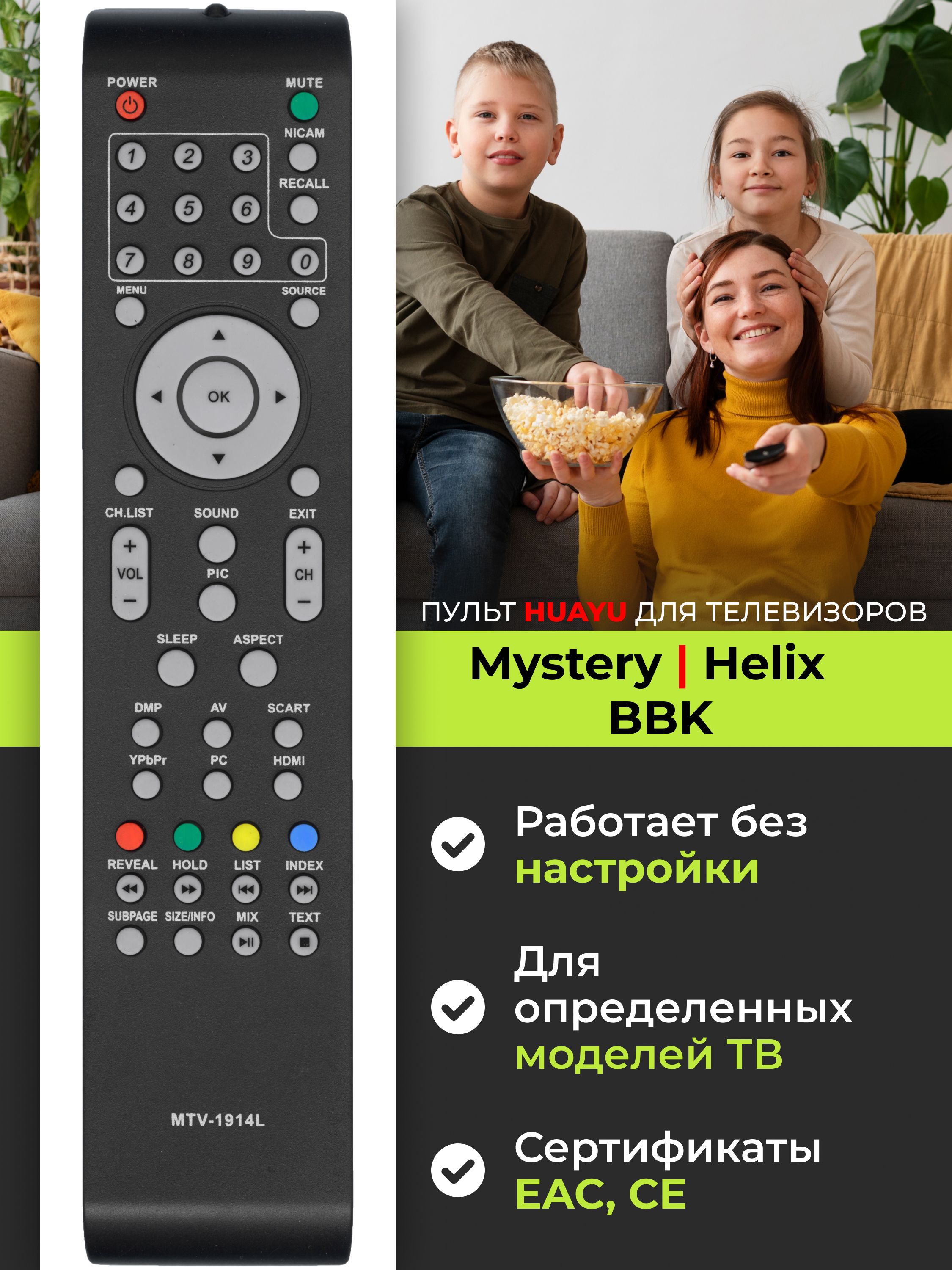 ПультRC3229(MTV-1914L)длятелевизоровBBKББКMYSTERYМИСТЕРИHELIXХЕЛИКСHOB326