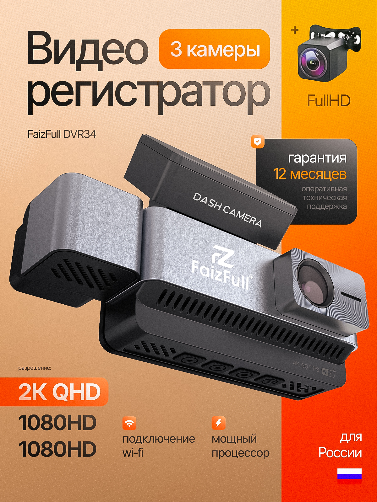 Видеорегистраторавтомобильные,сWiFi,3в1,2к,FaizFullDVR34