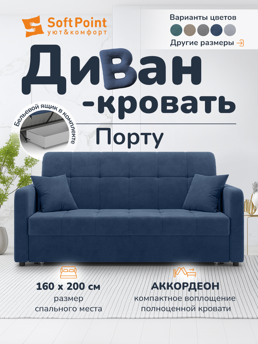 Диван-кроватьраскладнойнаметаллокркасе,сящикомдлябелья,Аккордеон,ортопедическоеспальноеместо160х200,Портусиний