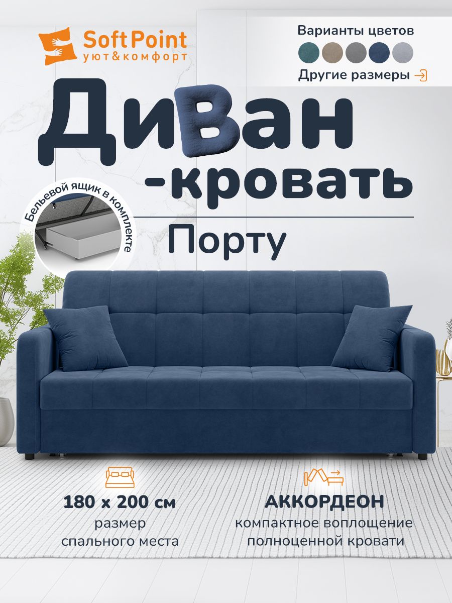 Диван-кроватьраскладнойнаметаллокркасе,сящикомдлябелья,Аккордеон,ортопедическоеспальноеместо180х200,Портусиний