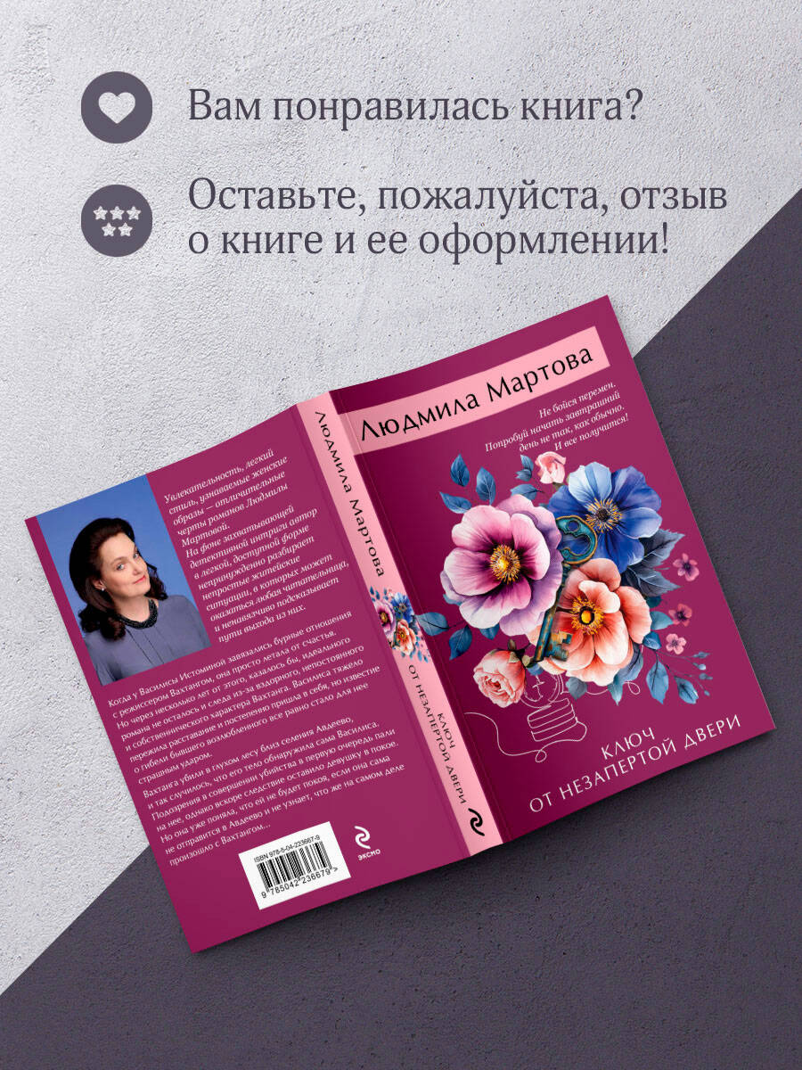 Ключ от незапертой двери | The Key to the Unlocked Door - Ozon image 4