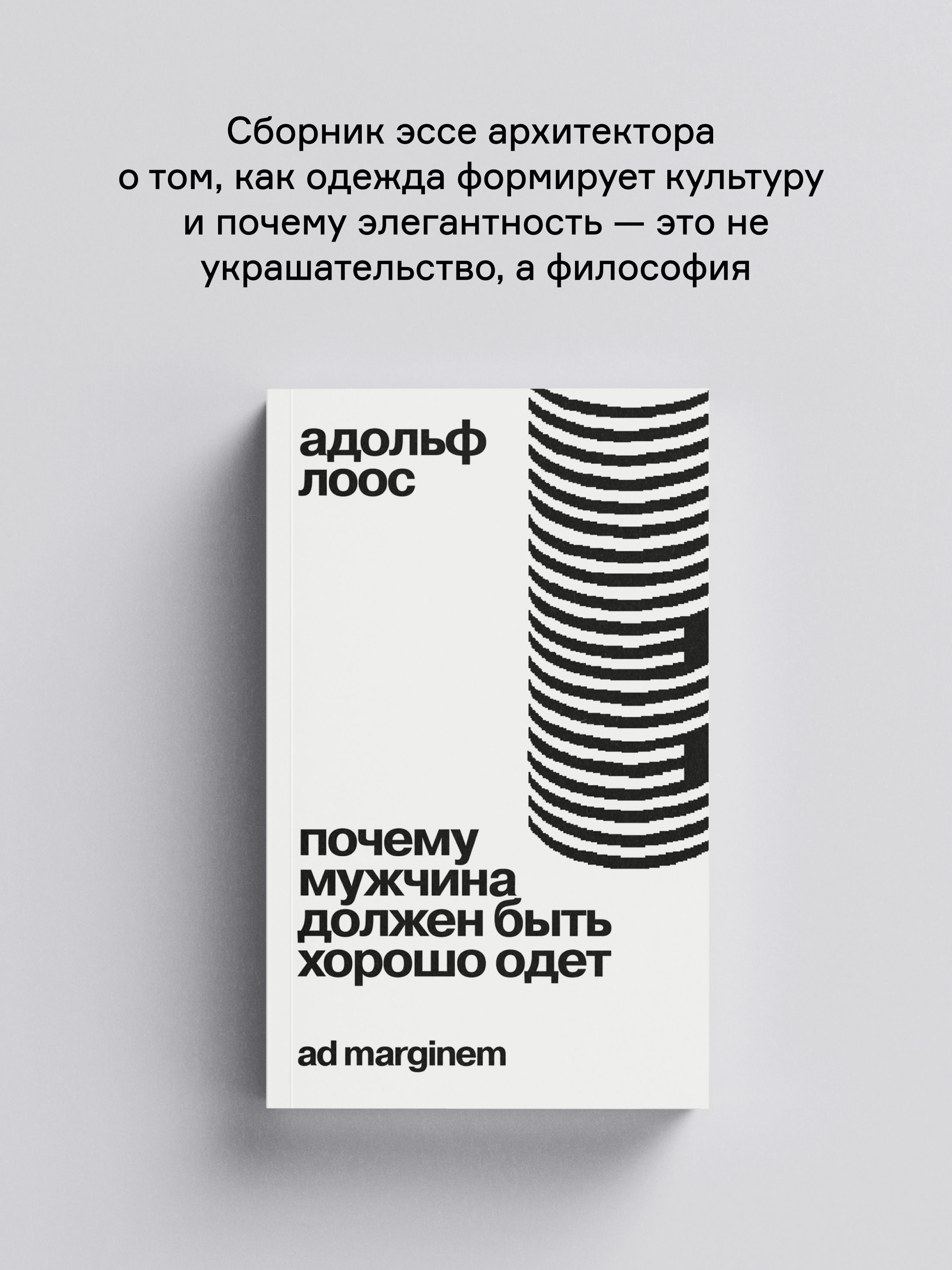 Почему мужчина должен быть хорошо одет. Некоторые разоблачения модных облачений | Warum ein Mann gut angezogen sein soll: Enthüllendes über offenbar Verhüllendes