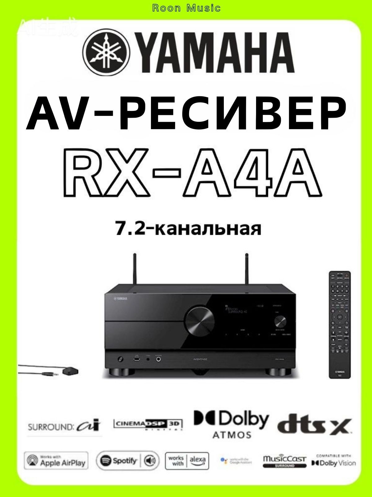 AV-ресивер Yamaha AVENTAGE RX-A4A 7.2-канальный с поддержкой 8K