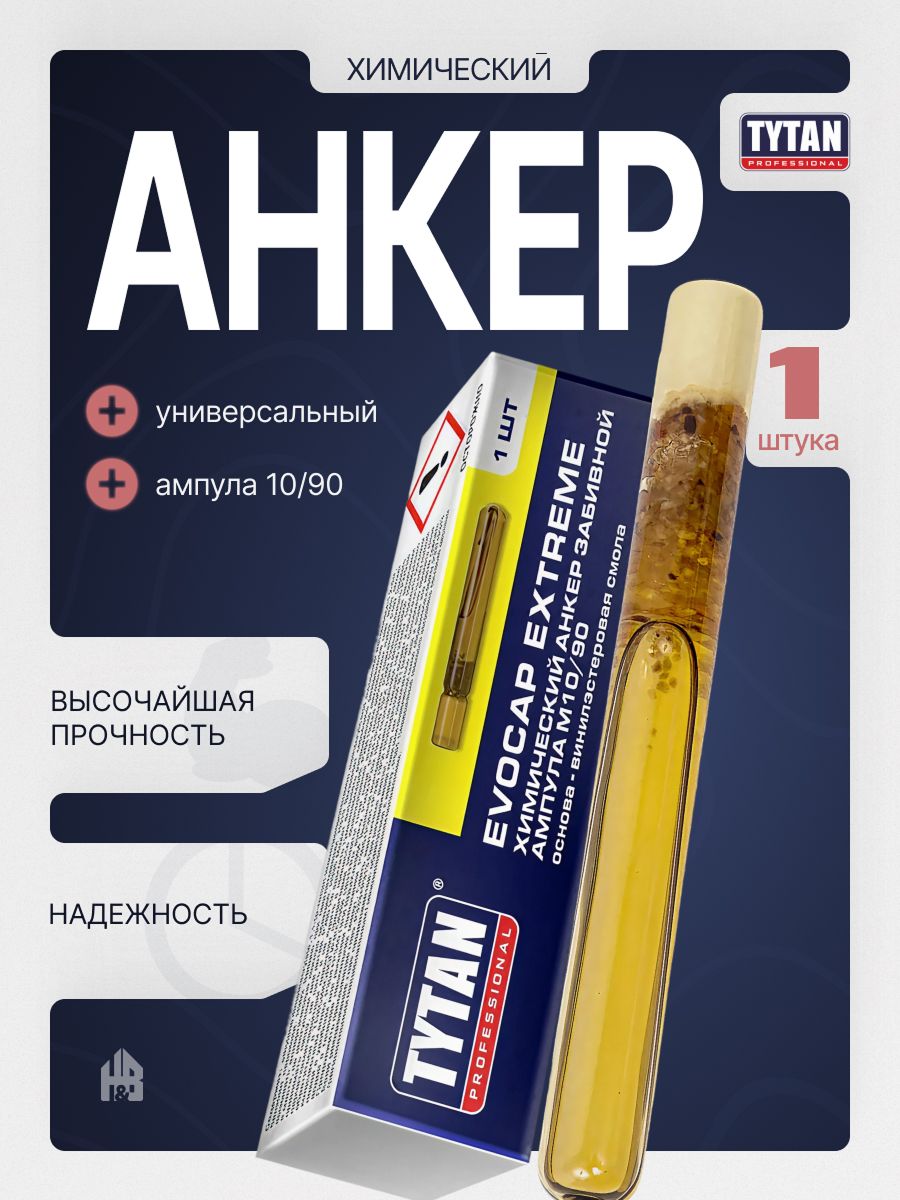 Tytan Professional Анкер Химический забивной Evocap Extreme M10/90 ...