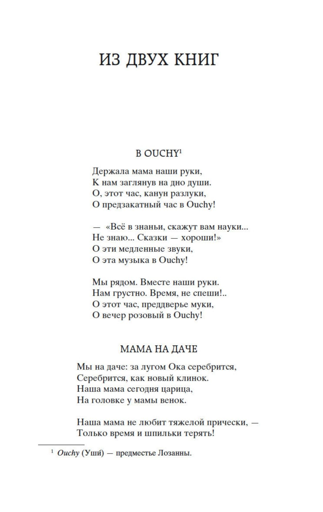 Марина Цветаева. Стихотворения и поэмы | Marina Tsvetaeva: Poems and Poetic Works - Ozon image 7
