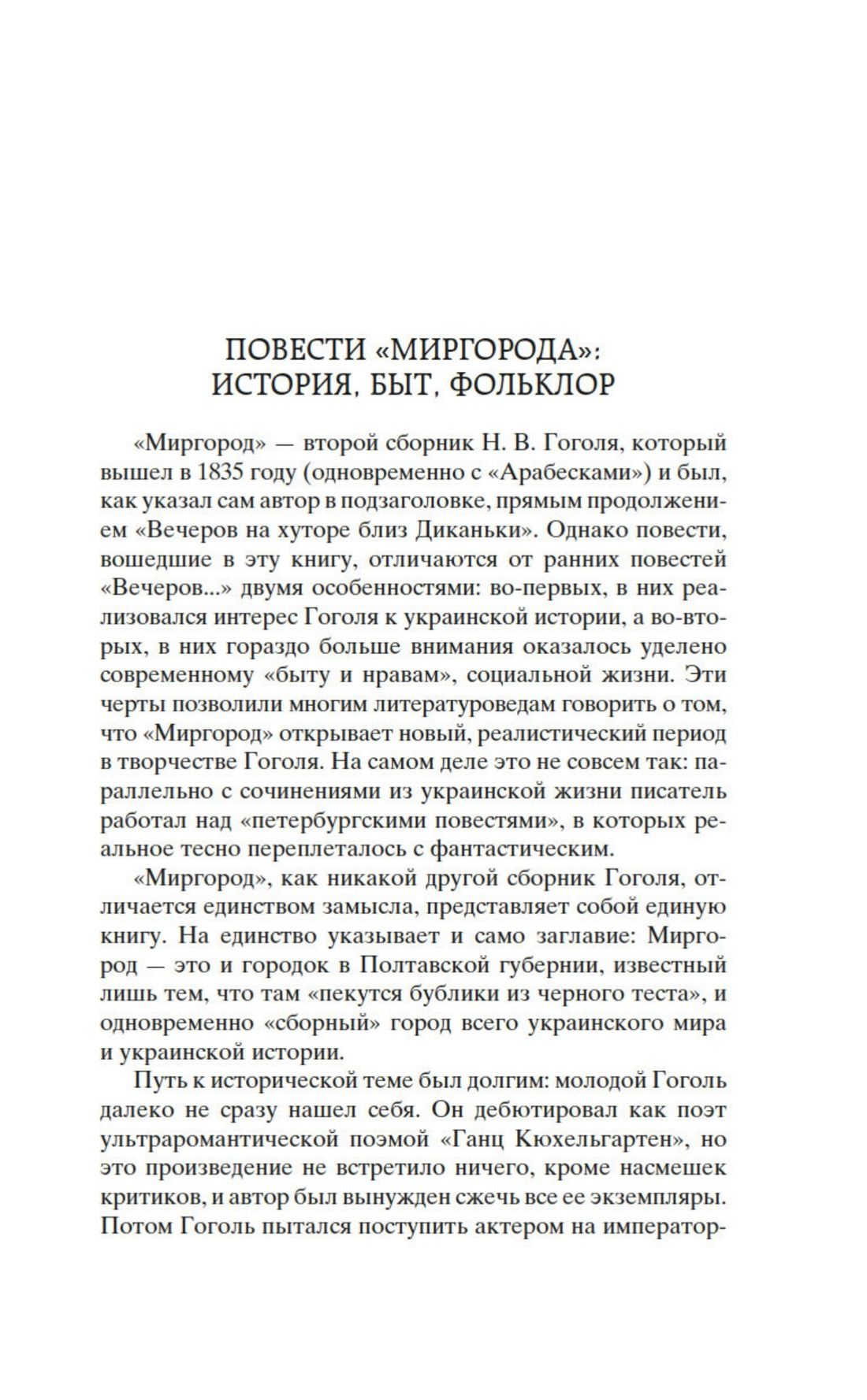 Тарас Бульба | Taras Bulba - Ozon image 7