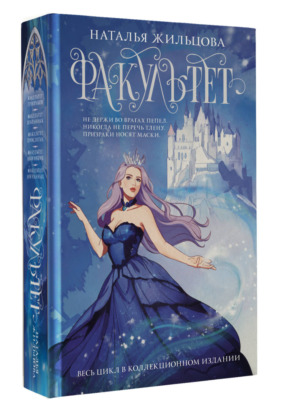 Факультет 1-5 (обрез) | The Faculty: Books 1-5 (Collector's Edition with Edge Printing) - Ozon image 4