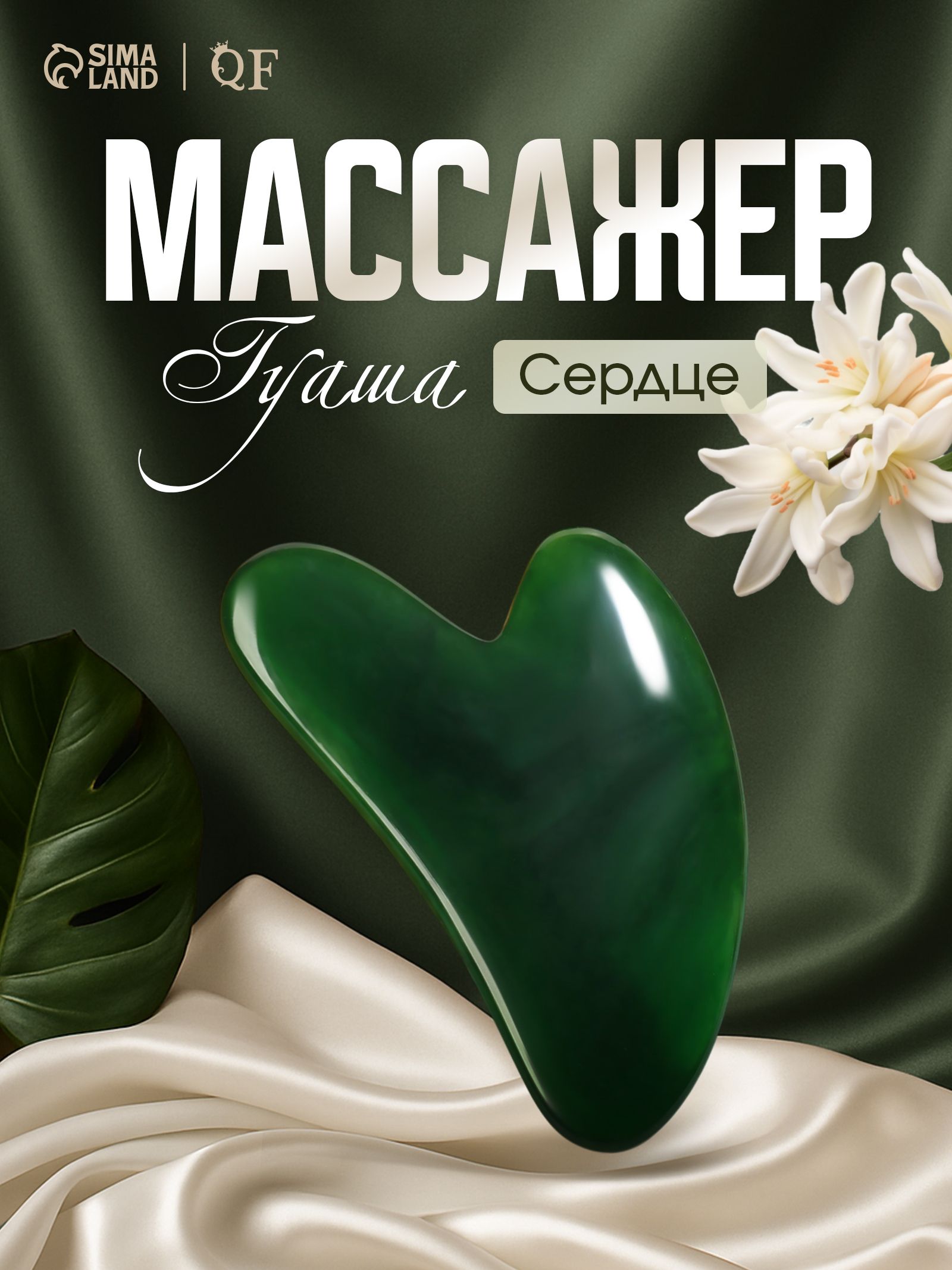 Скребок гуаша для лица 8,5*5,5 см,