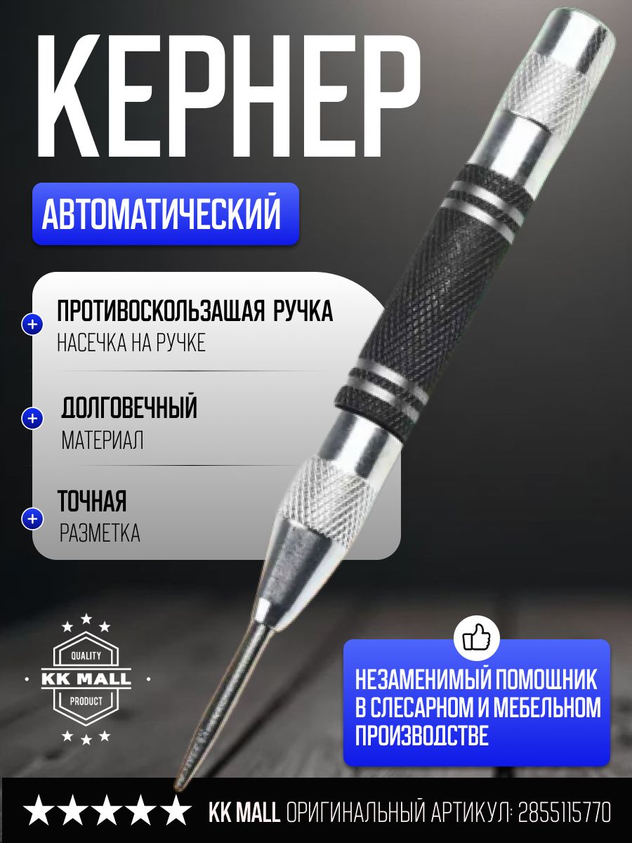 Кернеравтоматический