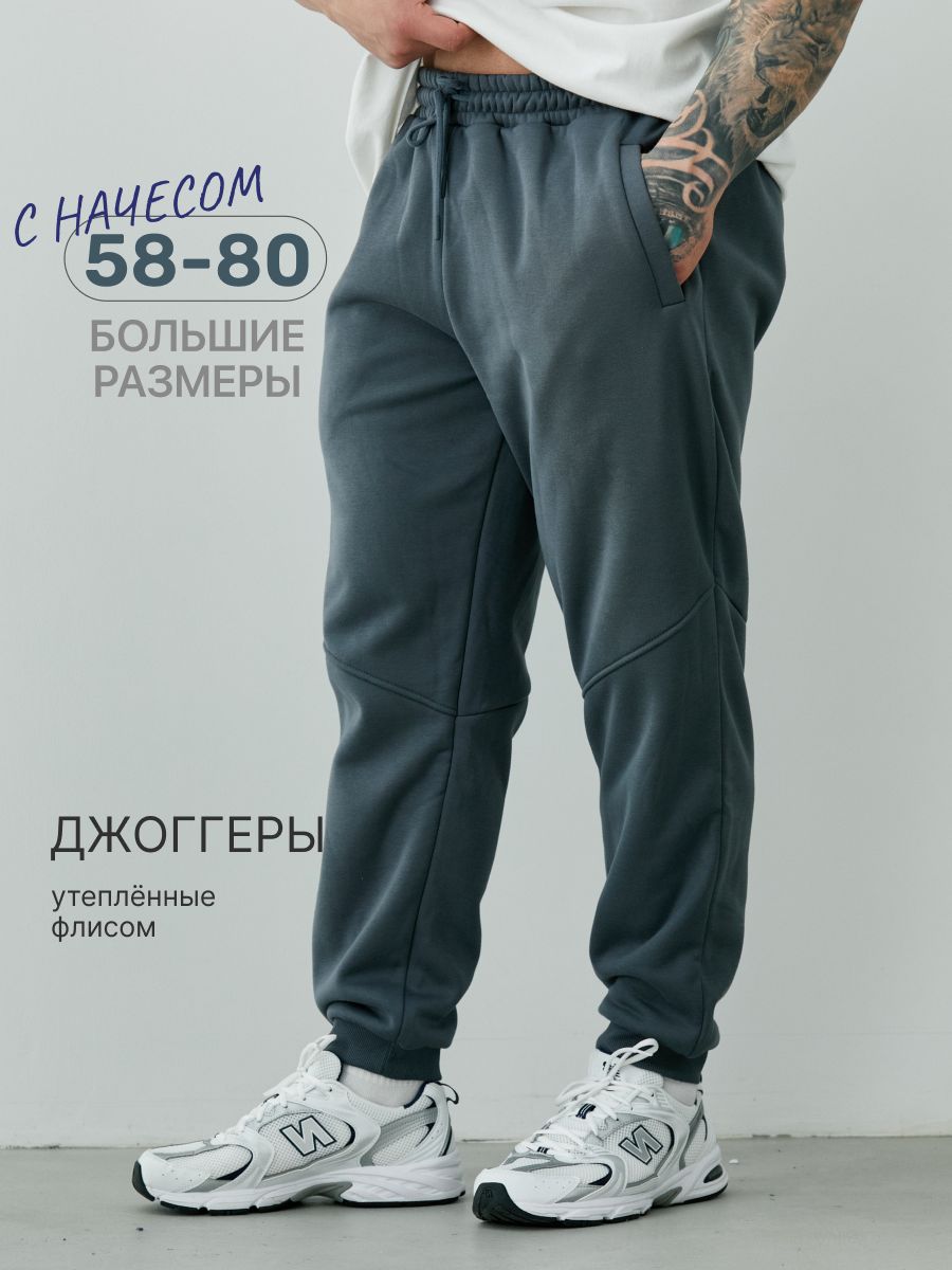 БрюкиджоггерыMR.BIGMANбольшиеразмеры