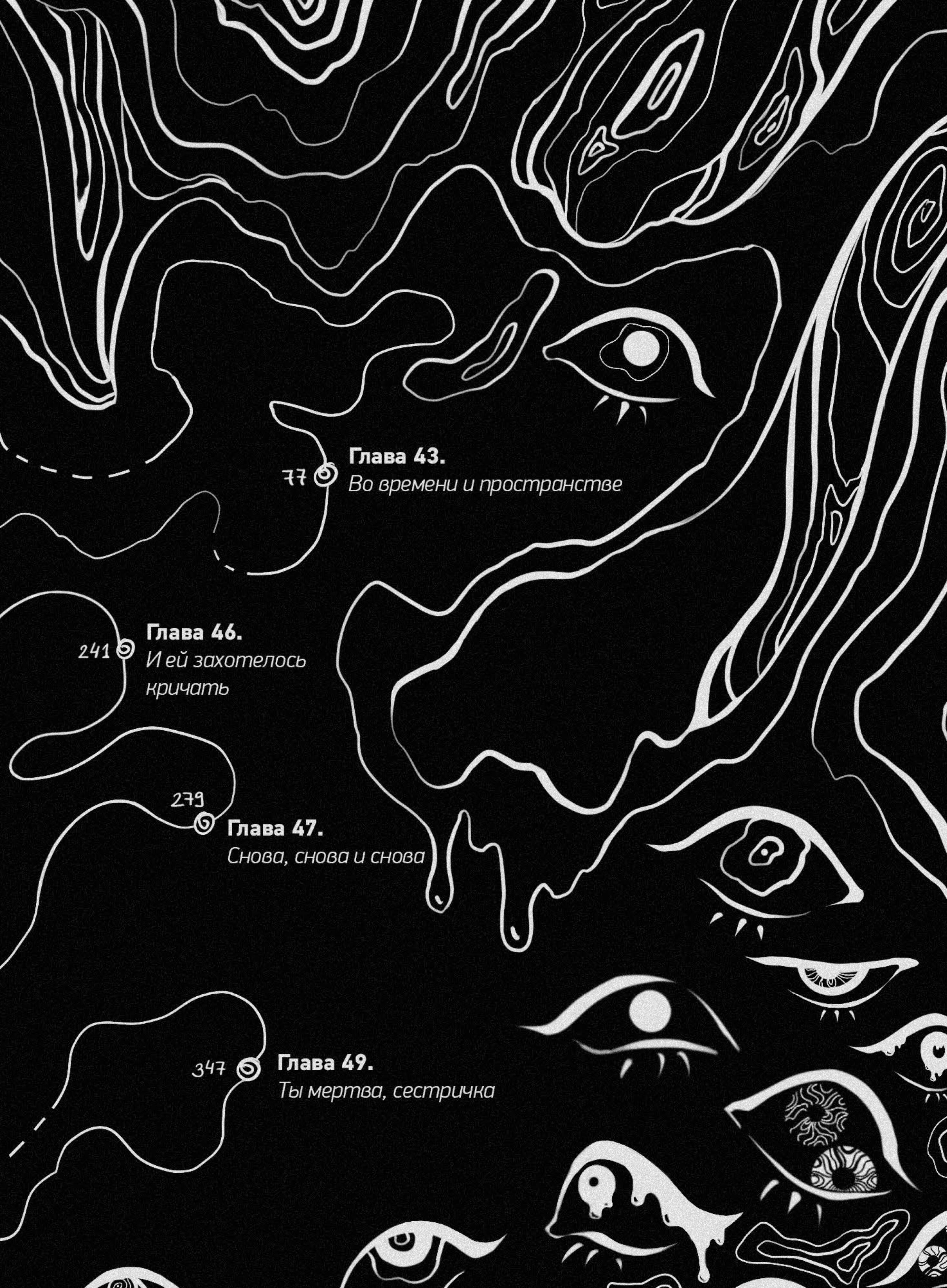 Как поймать монстра. Круг третий. Книга 1 | How to Catch a Monster. Circle Three. Book 1 - Ozon image 6