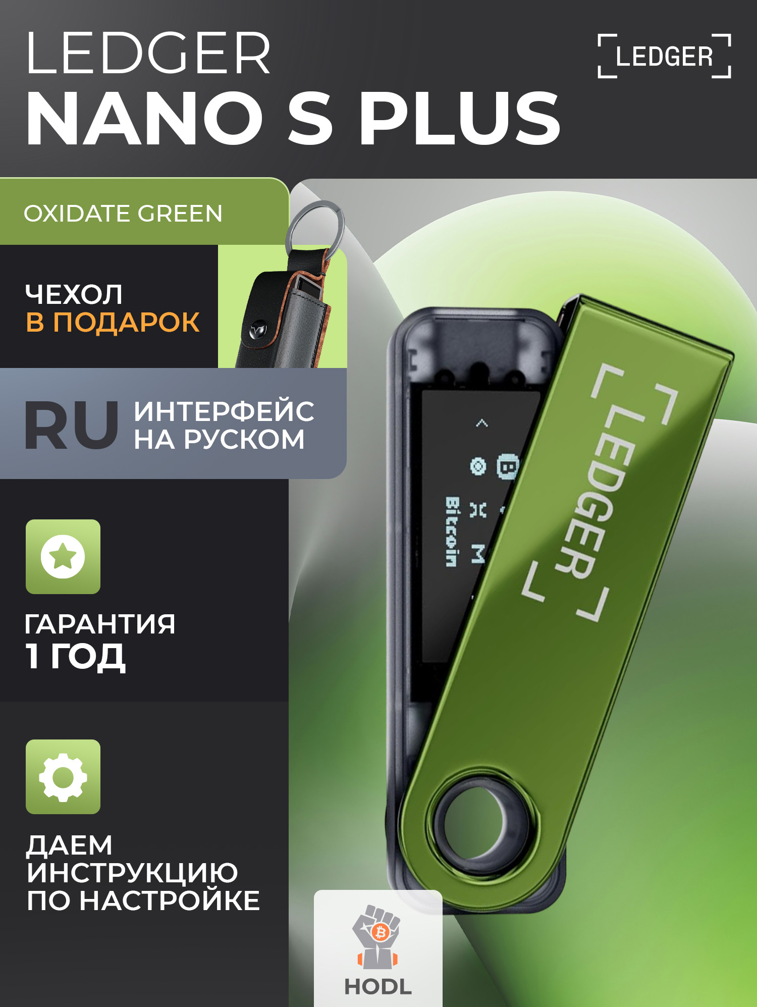 АппаратныйкриптокошелекLedgerNanoSPlusOxidateGreen2026счехломвподарок-холодныйкошелекдлякриптовалюты