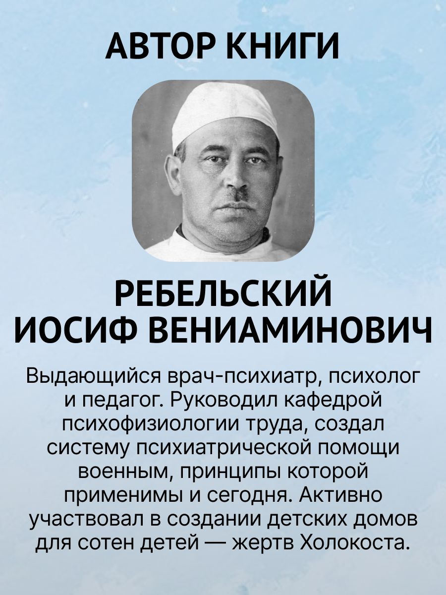 Азбука умственного труда. Книга по саморазвитию, 1929 г. | The Alphabet of Intellectual Work: A Self‑Development Guide, 1929 - Ozon image 1