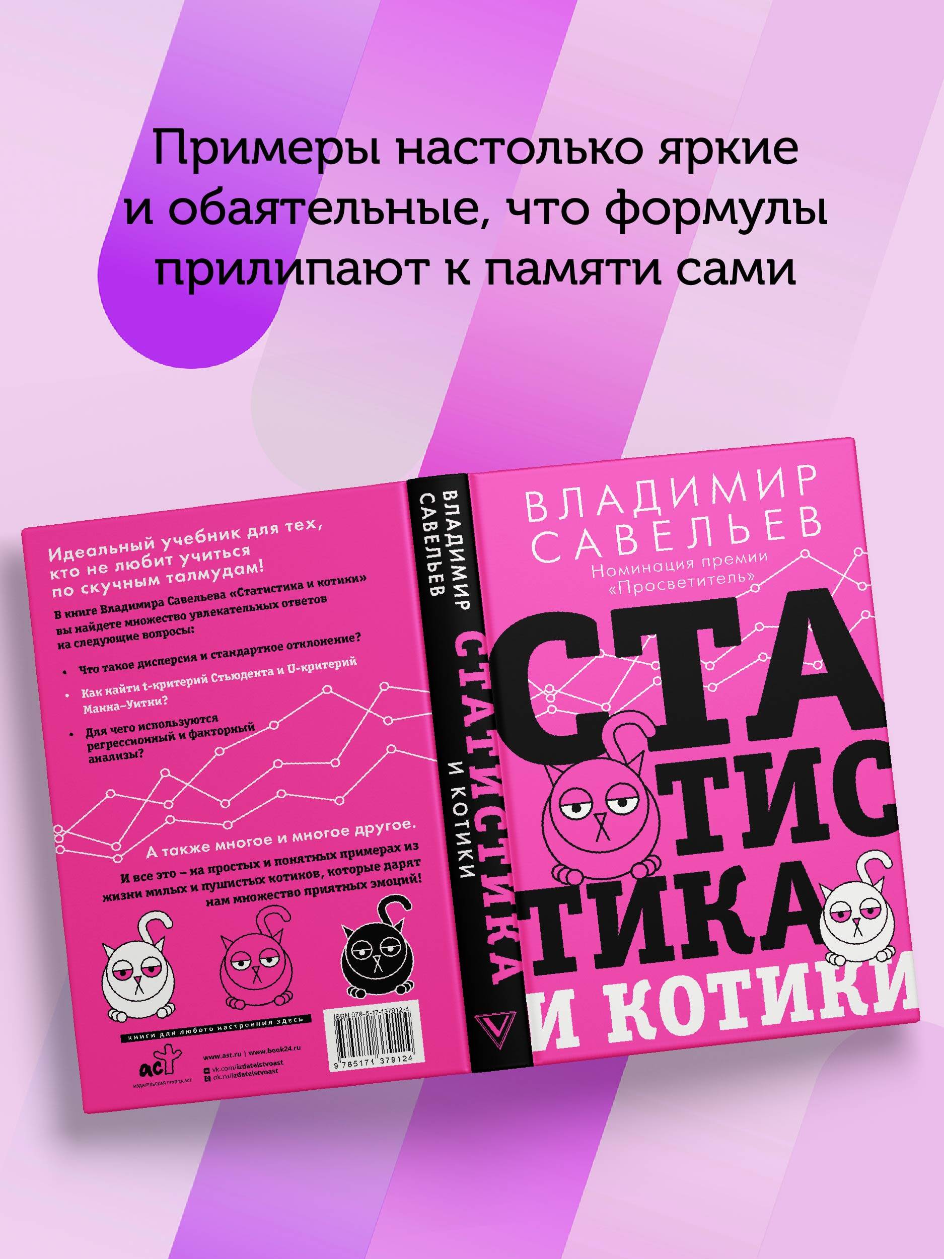 Статистика и котики | Statistics and Kittens - Ozon image 5
