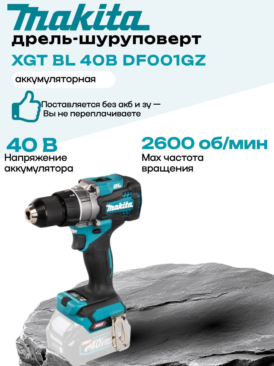Аккумуляторнаядрель-шуруповертMakitaXGTBL40ВDF001GZ