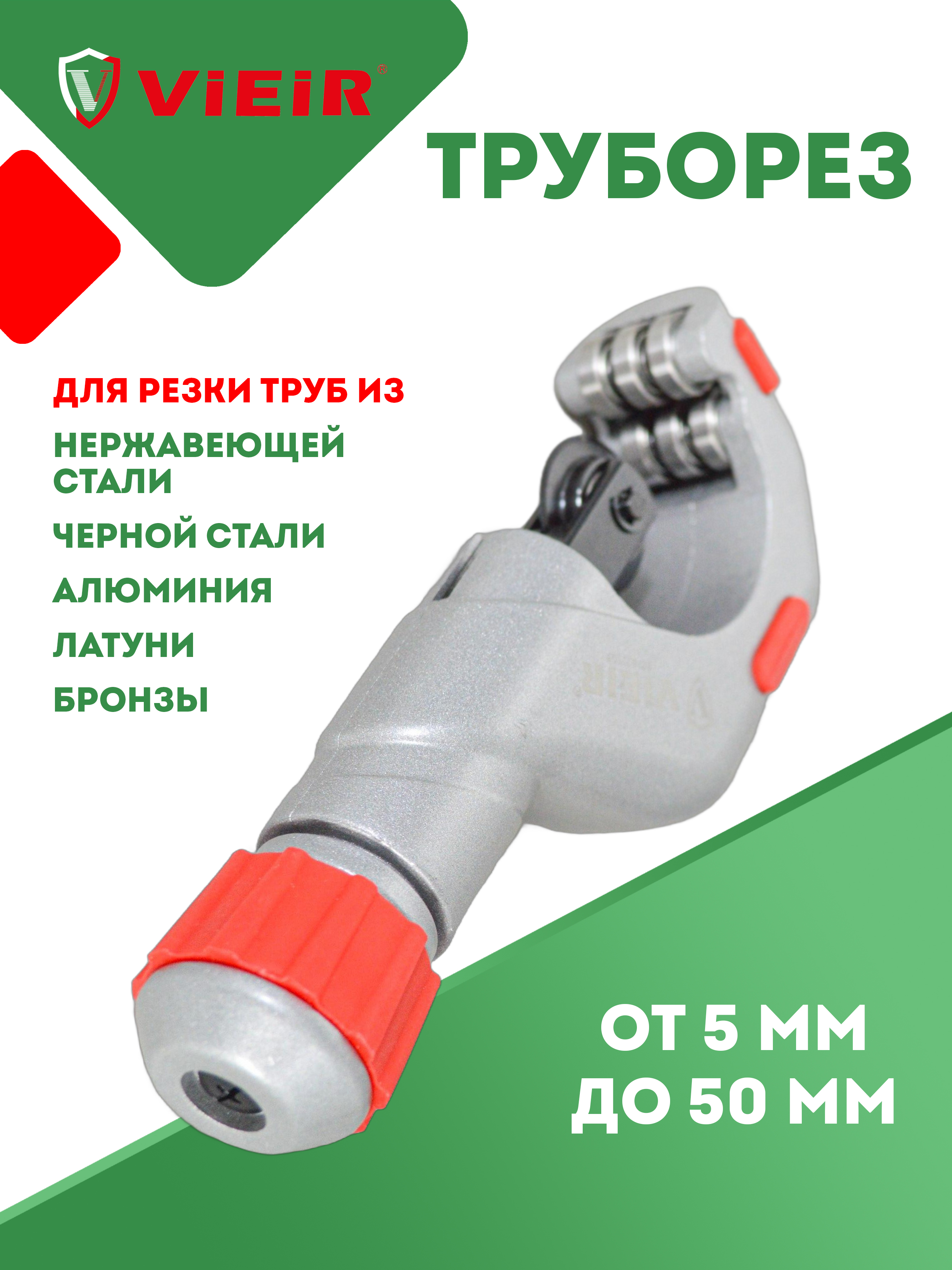 Труборездлястальныхтруб