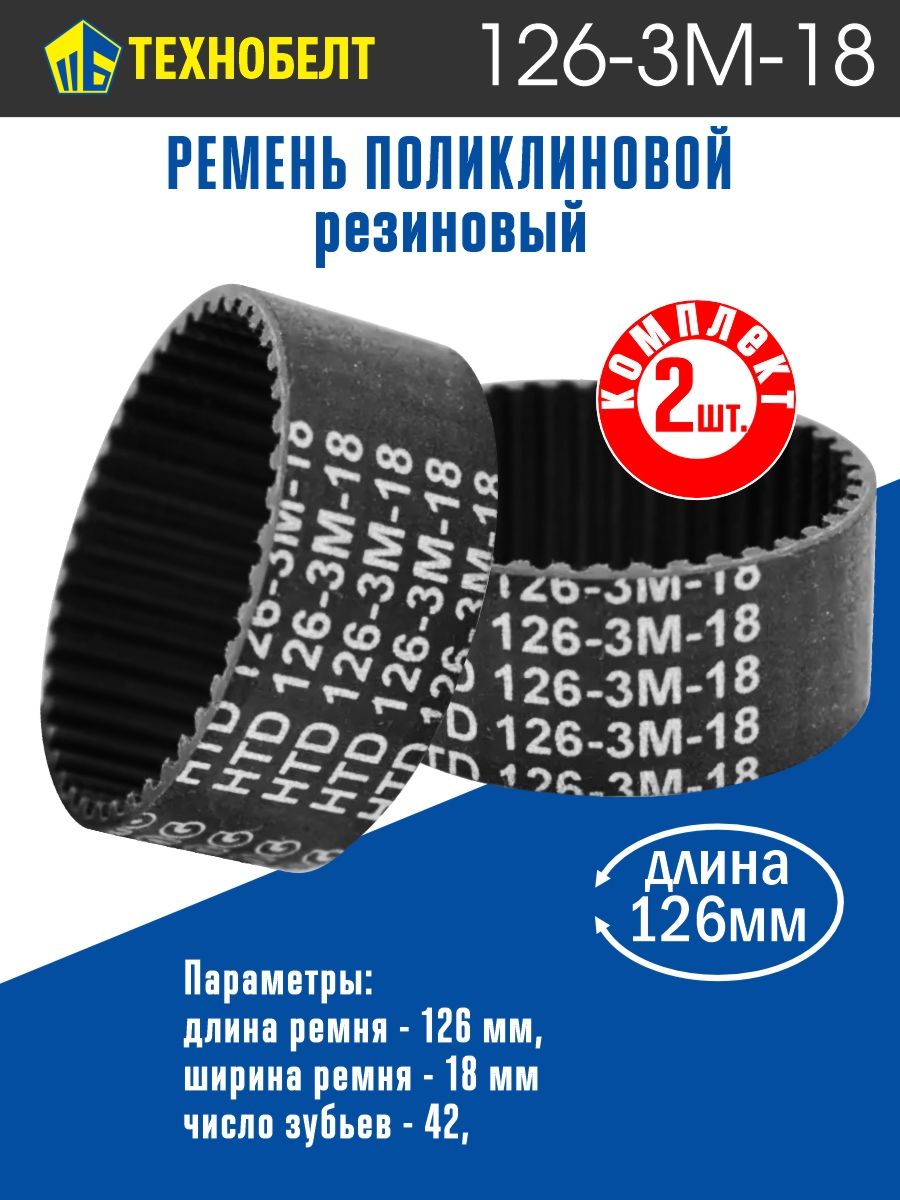 Technobelt 扫雪车备件